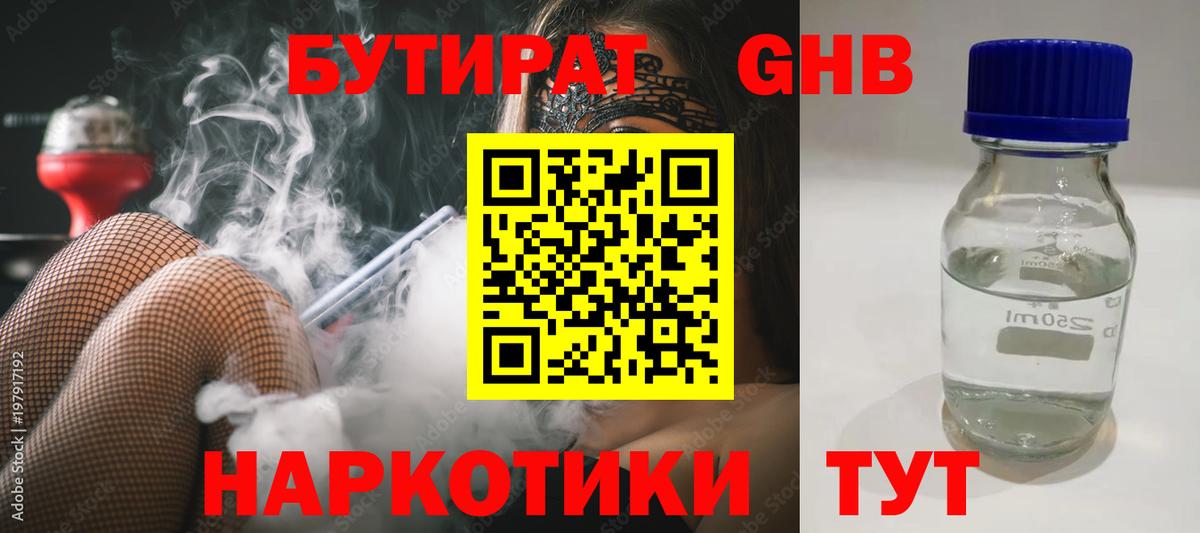 БУТИРАТ оксана Братск