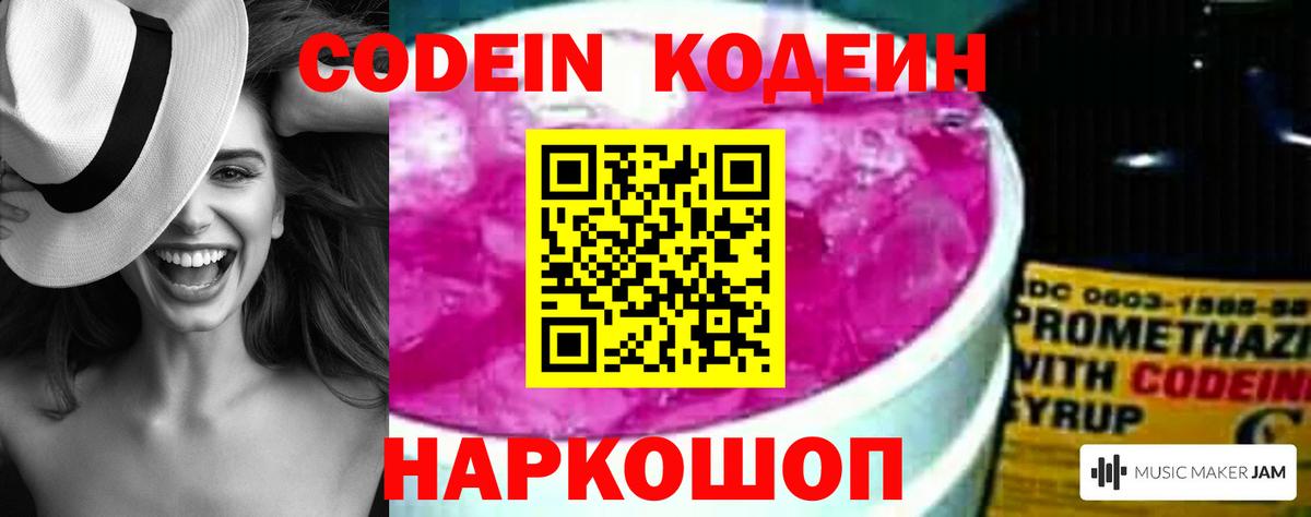 Кодеин напиток Lean (лин)  Вход с VPN  Братск 
