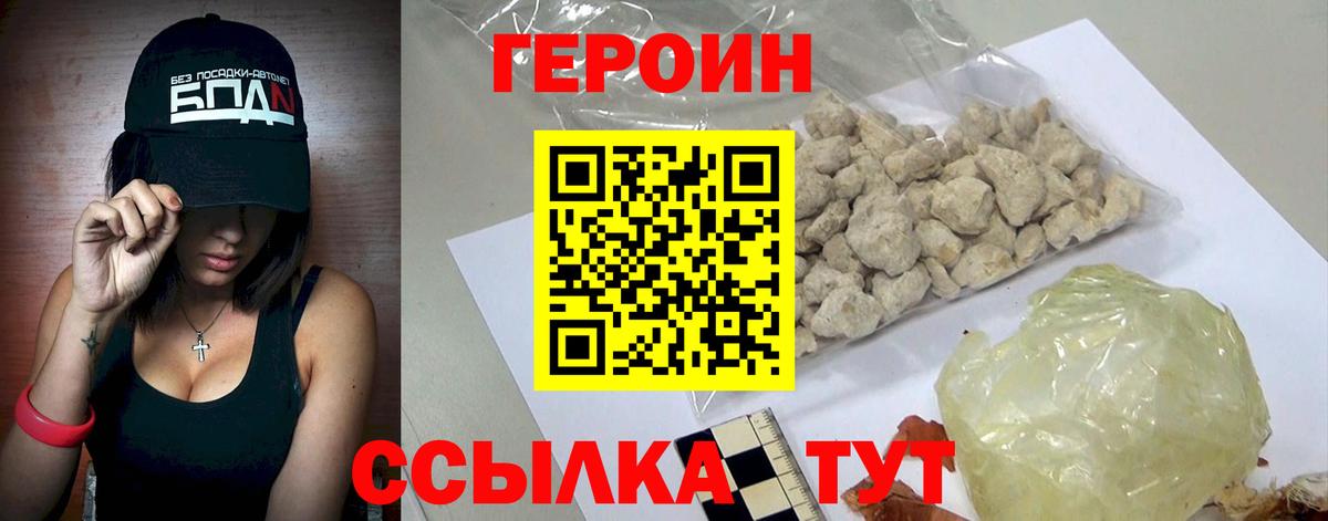 Героин  Героин Афган  Вход с VPN  Братск 