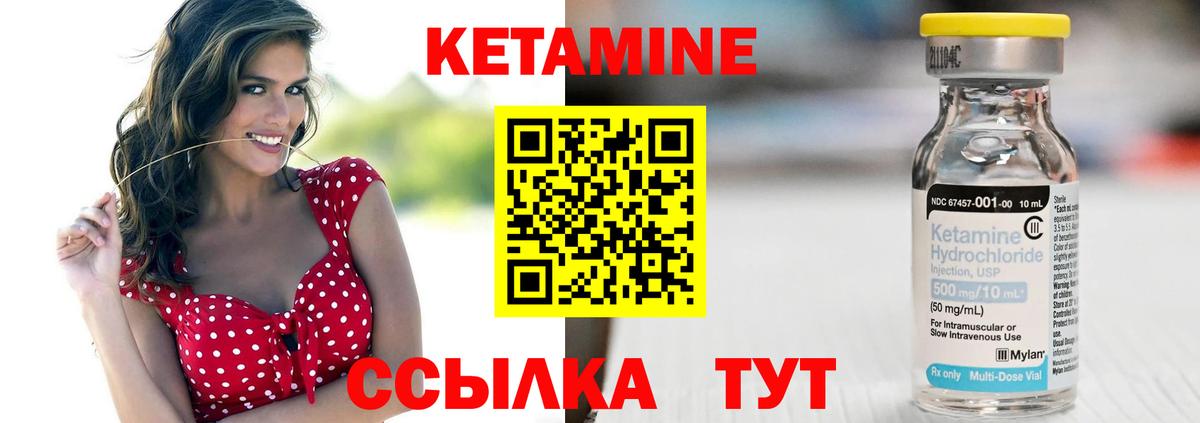 Кетамин VHQ Братск