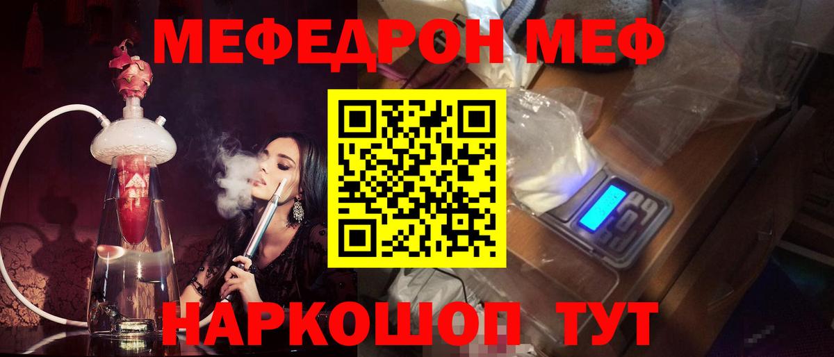 Мефедрон кристаллы Братск