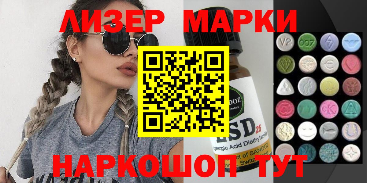 Наркотические марки 1500мкг Братск