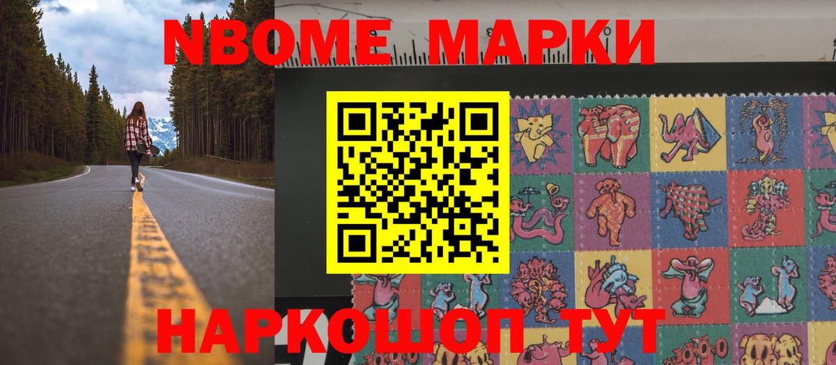 Марки N-bome 1500мкг  Вход с VPN  Братск 